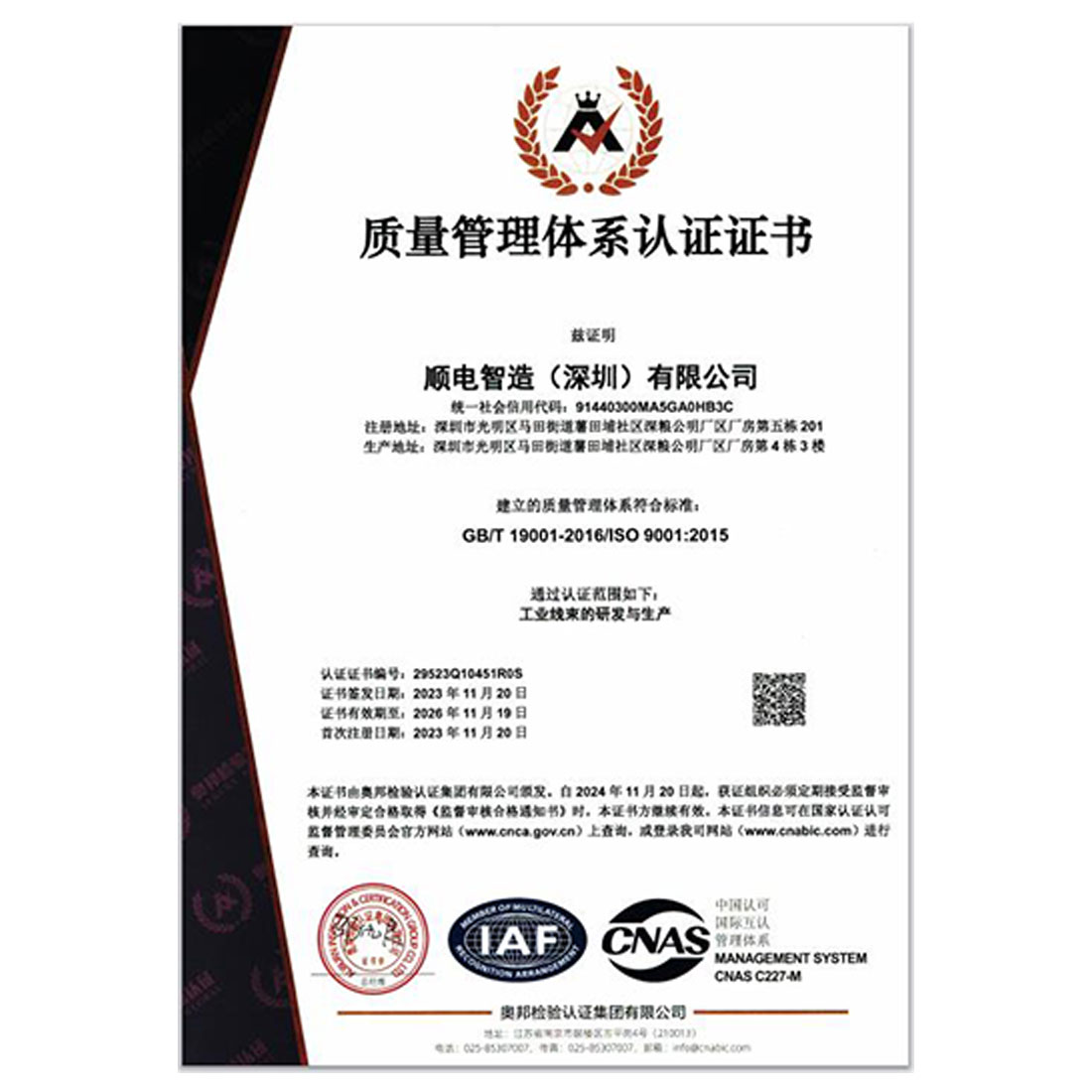 質量管理體系認證中文